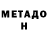 Метадон кристалл Dmitry Charichansky